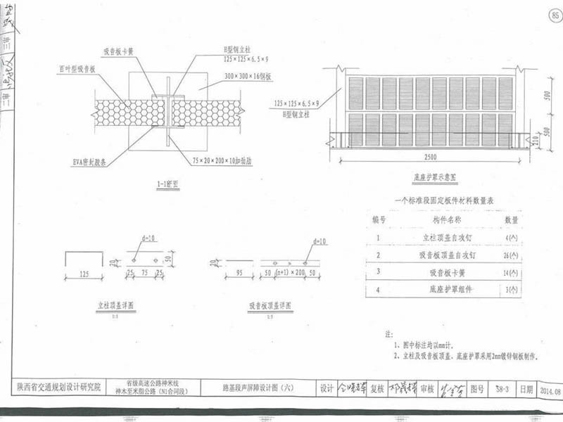 聲屏障圖紙 聲屏障圖紙